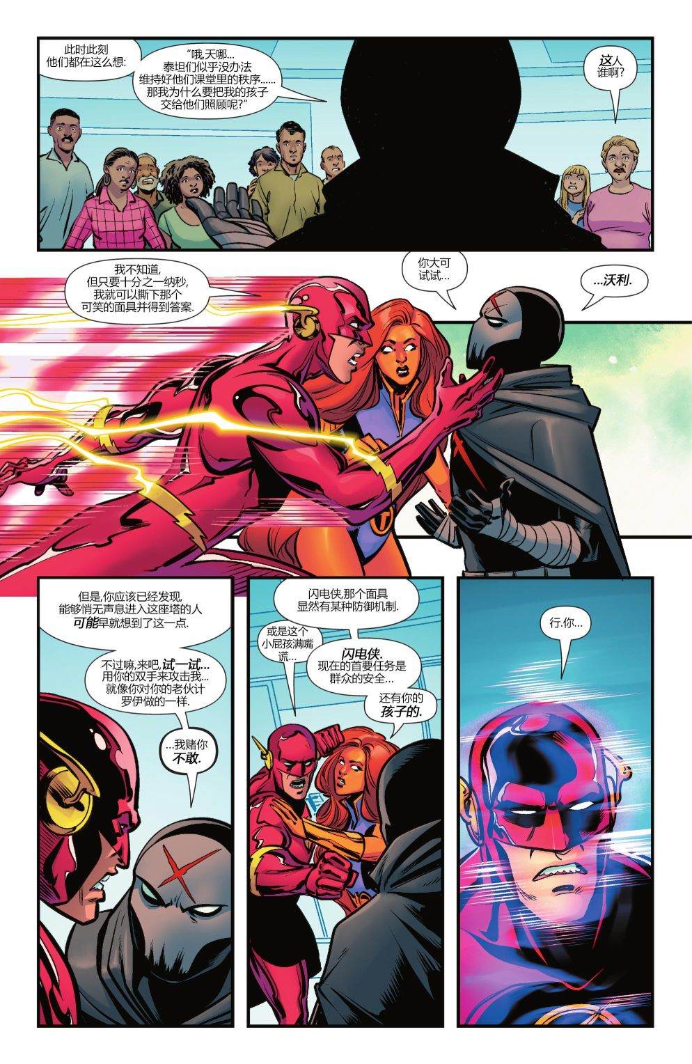 《少年泰坦学院》漫画最新章节第8话免费下拉式在线观看章节第【13】张图片