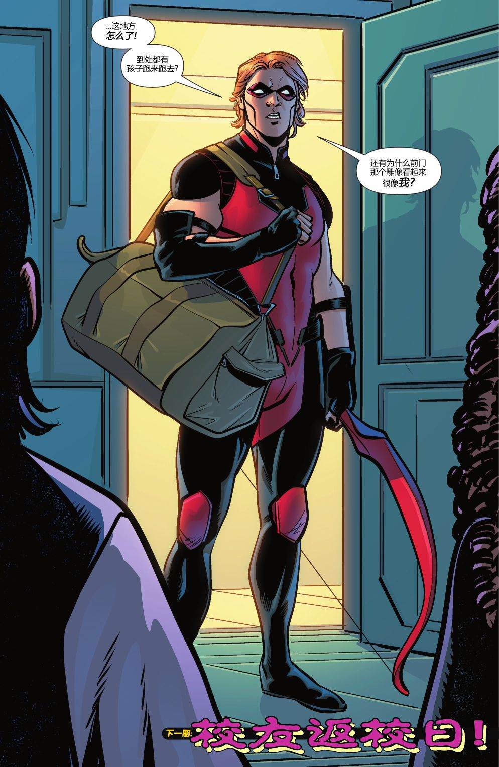 《少年泰坦学院》漫画最新章节第8话免费下拉式在线观看章节第【22】张图片