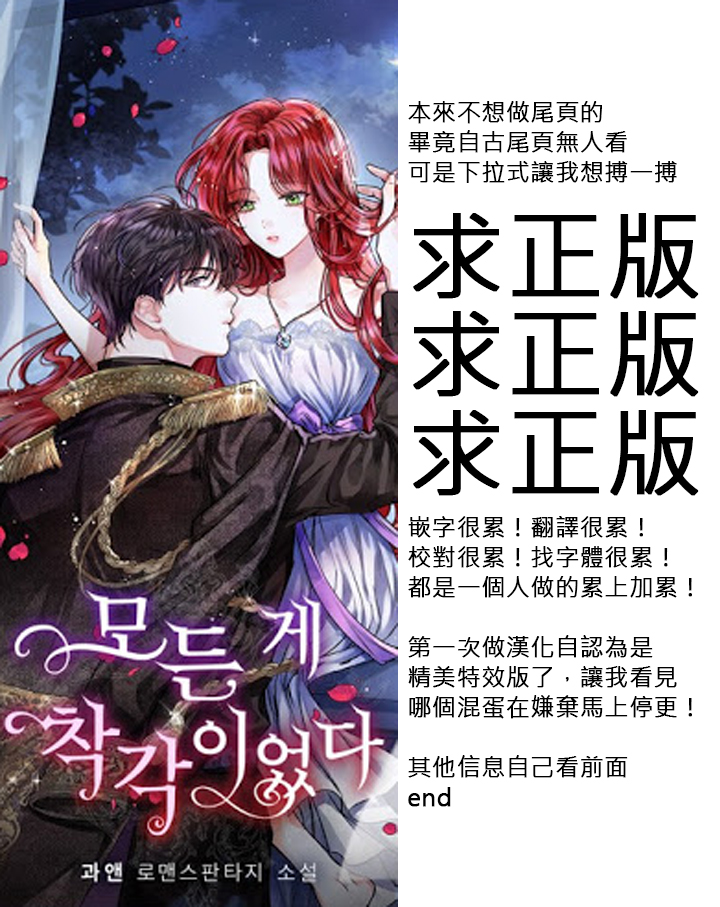 《一切都是错觉》漫画最新章节第1话免费下拉式在线观看章节第【69】张图片