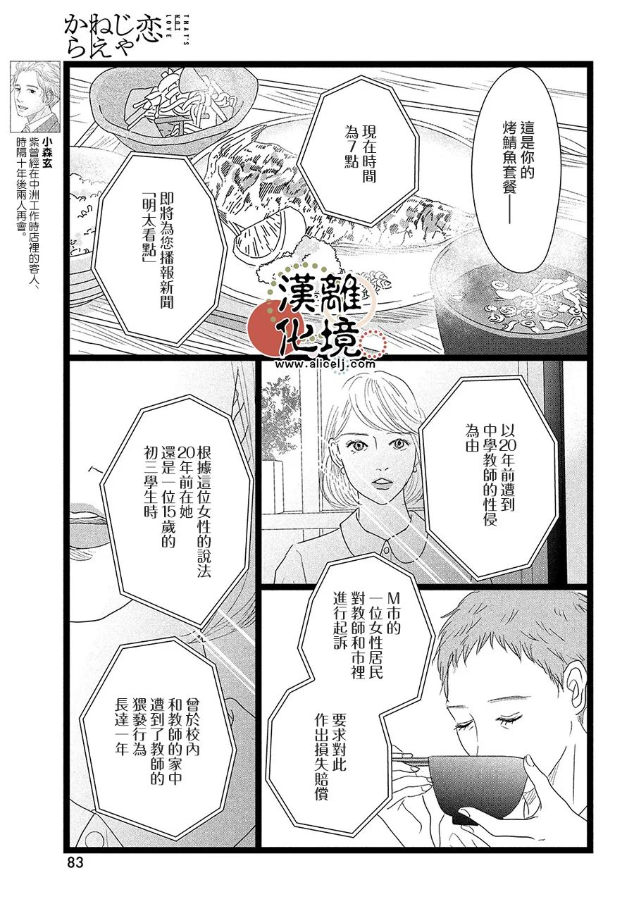 《并非爱情》漫画最新章节第9话免费下拉式在线观看章节第【5】张图片