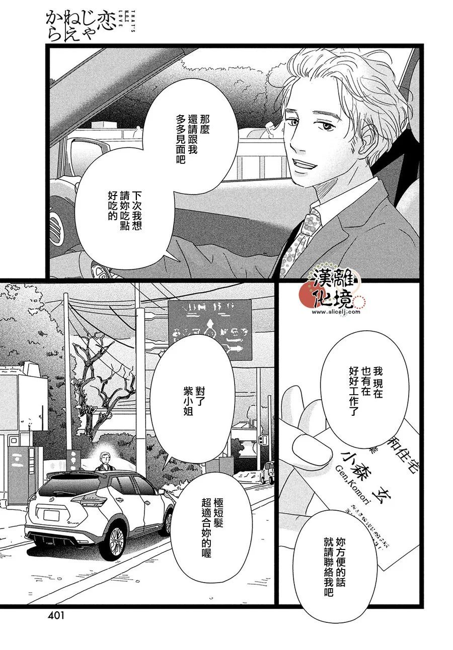 《并非爱情》漫画最新章节第5话免费下拉式在线观看章节第【15】张图片