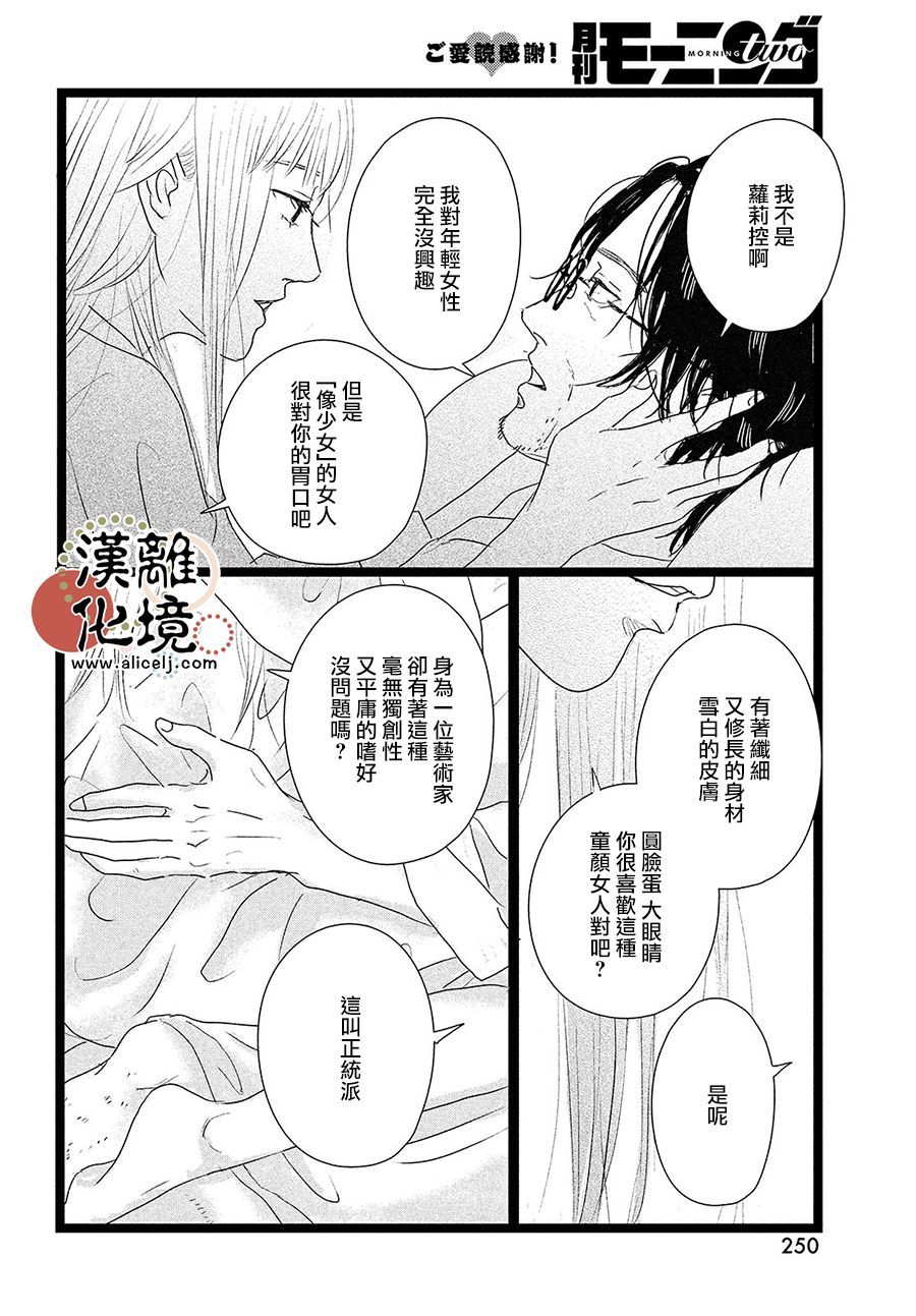 《并非爱情》漫画最新章节第10话免费下拉式在线观看章节第【8】张图片