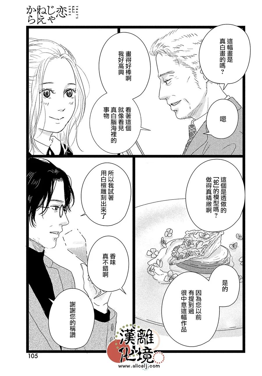 《并非爱情》漫画最新章节第9话免费下拉式在线观看章节第【27】张图片