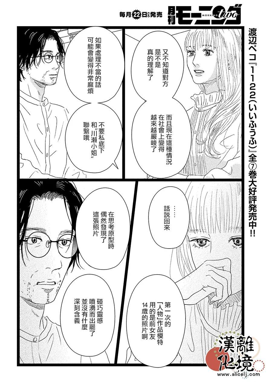 《并非爱情》漫画最新章节第8话免费下拉式在线观看章节第【8】张图片