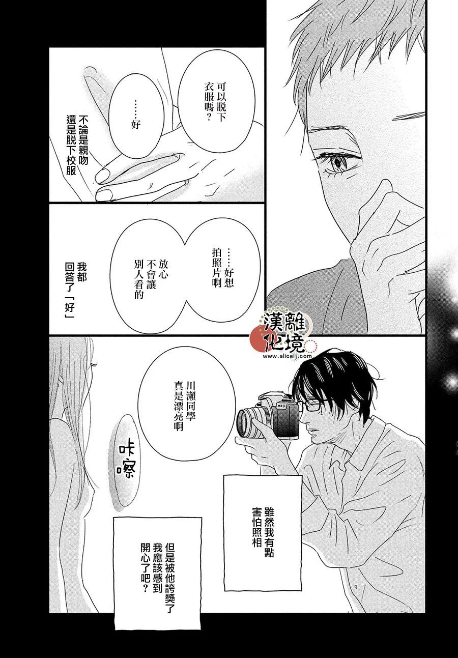 《并非爱情》漫画最新章节第4话免费下拉式在线观看章节第【27】张图片