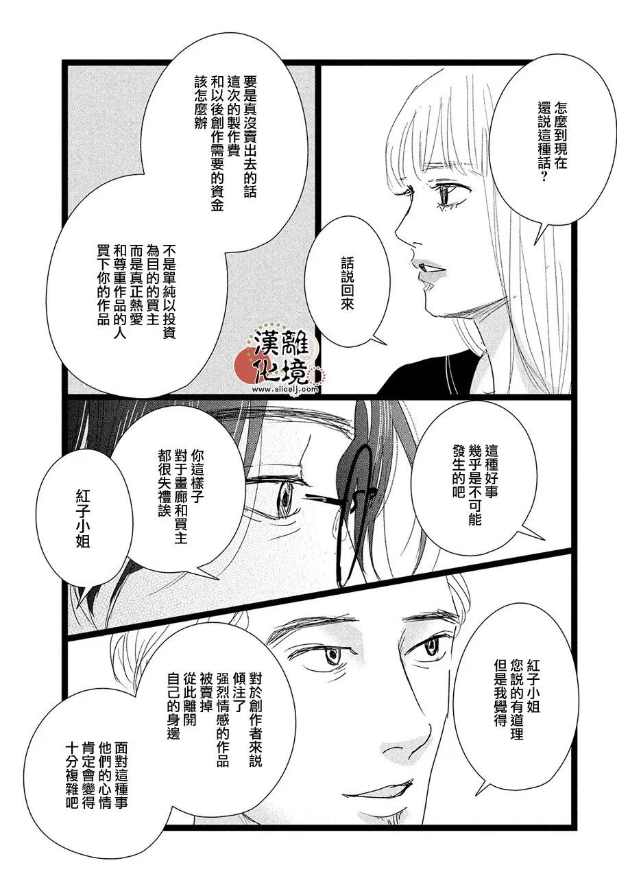 《并非爱情》漫画最新章节第4话免费下拉式在线观看章节第【19】张图片