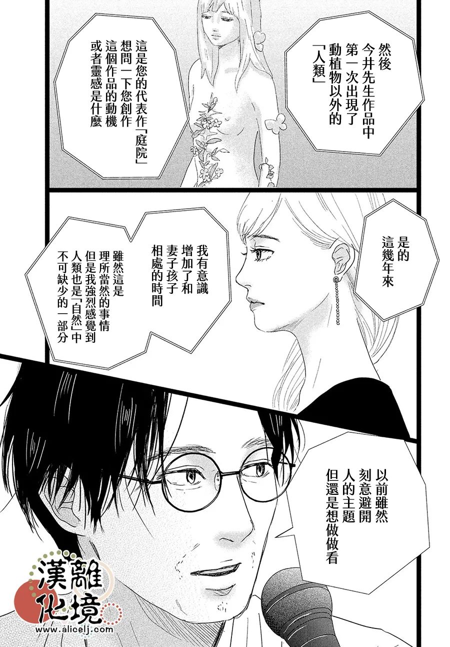 《并非爱情》漫画最新章节第2话免费下拉式在线观看章节第【7】张图片