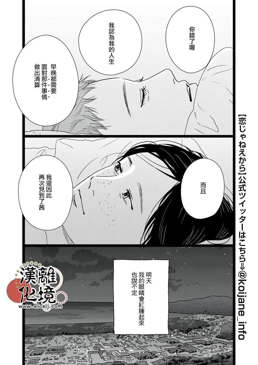 《并非爱情》漫画最新章节第12话免费下拉式在线观看章节第【12】张图片