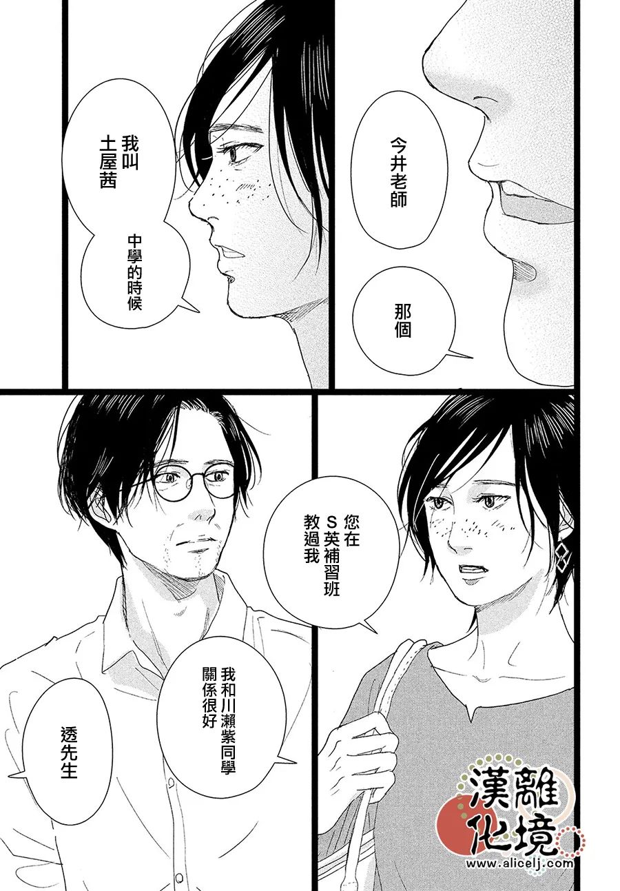 《并非爱情》漫画最新章节第2话免费下拉式在线观看章节第【3】张图片