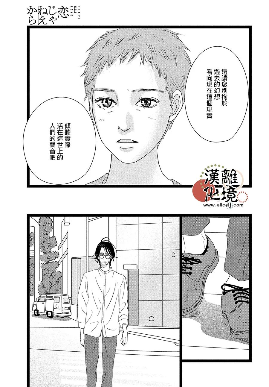 《并非爱情》漫画最新章节第7话免费下拉式在线观看章节第【19】张图片