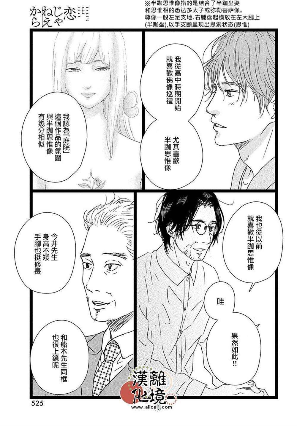 《并非爱情》漫画最新章节第11话免费下拉式在线观看章节第【31】张图片