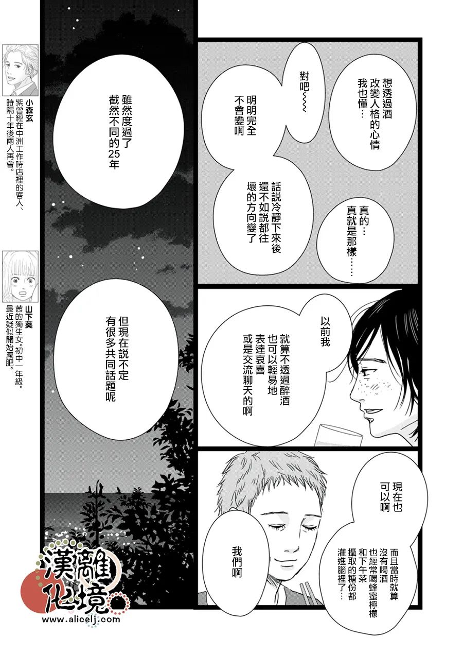 《并非爱情》漫画最新章节第12话免费下拉式在线观看章节第【9】张图片