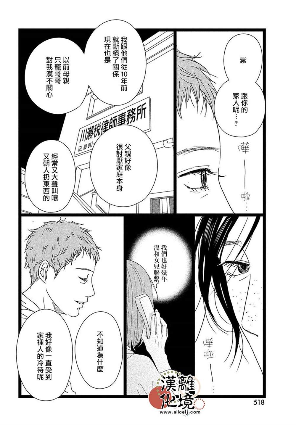 《并非爱情》漫画最新章节第11话免费下拉式在线观看章节第【24】张图片