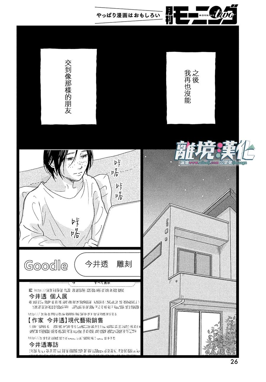 《并非爱情》漫画最新章节第1话免费下拉式在线观看章节第【23】张图片