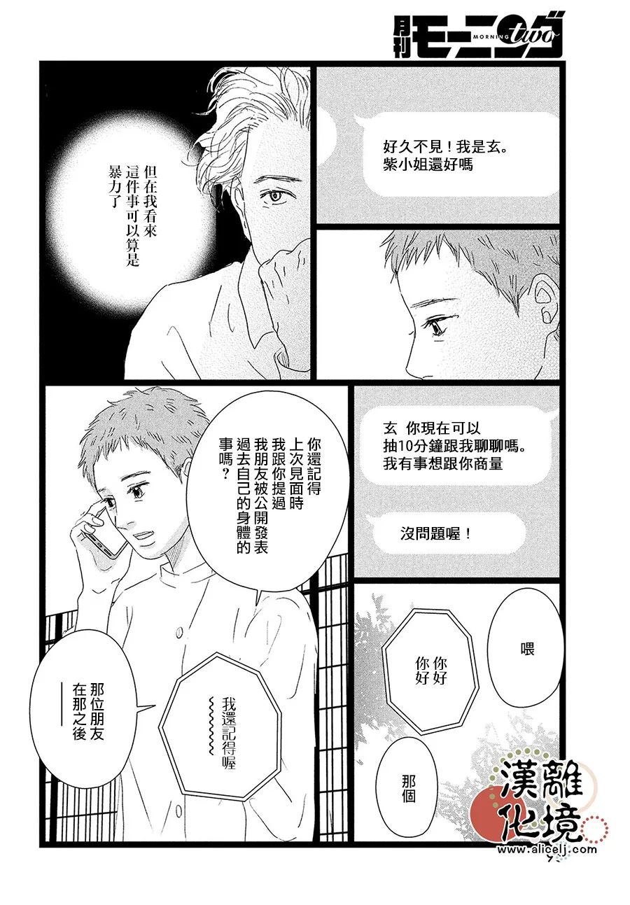 《并非爱情》漫画最新章节第9话免费下拉式在线观看章节第【18】张图片