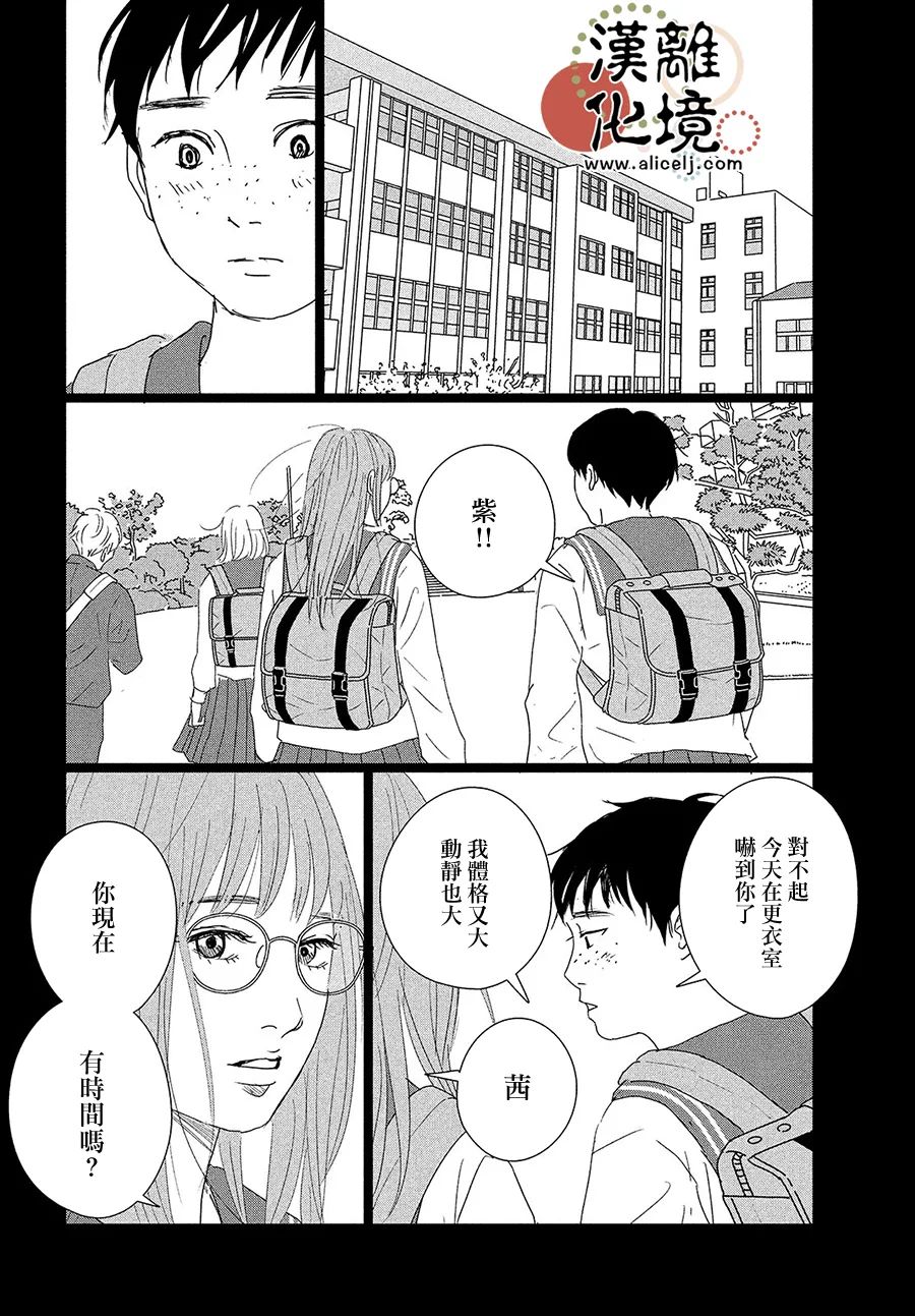 《并非爱情》漫画最新章节第2话免费下拉式在线观看章节第【12】张图片