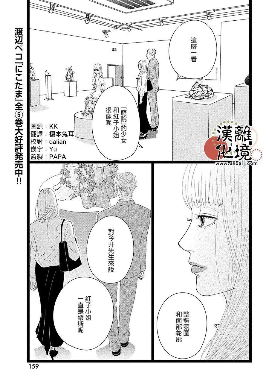 《并非爱情》漫画最新章节第8话免费下拉式在线观看章节第【11】张图片