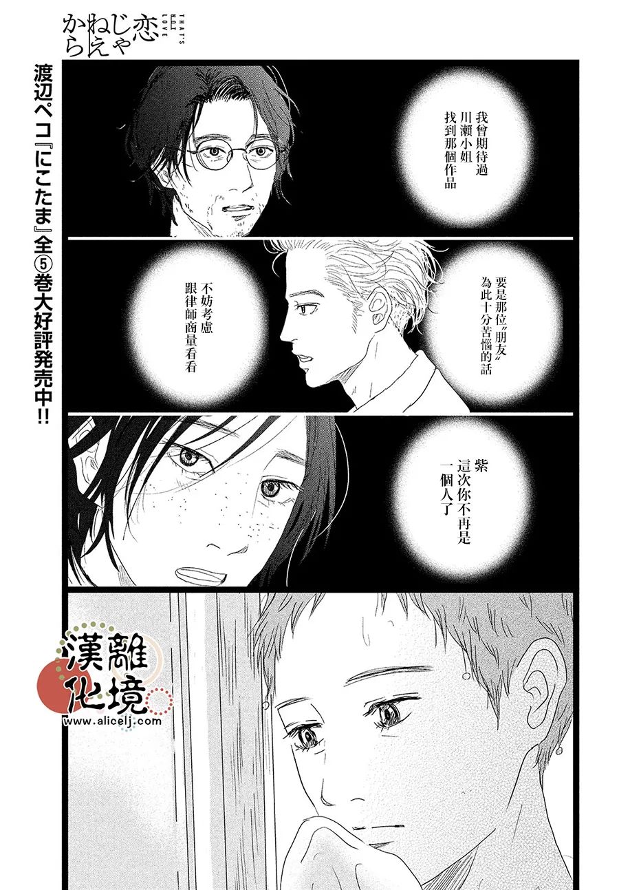 《并非爱情》漫画最新章节第9话免费下拉式在线观看章节第【9】张图片