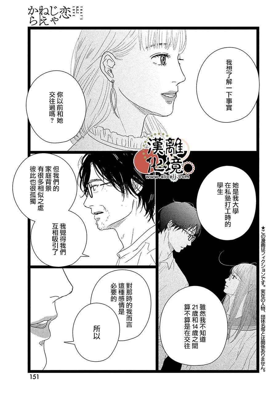 《并非爱情》漫画最新章节第8话免费下拉式在线观看章节第【3】张图片