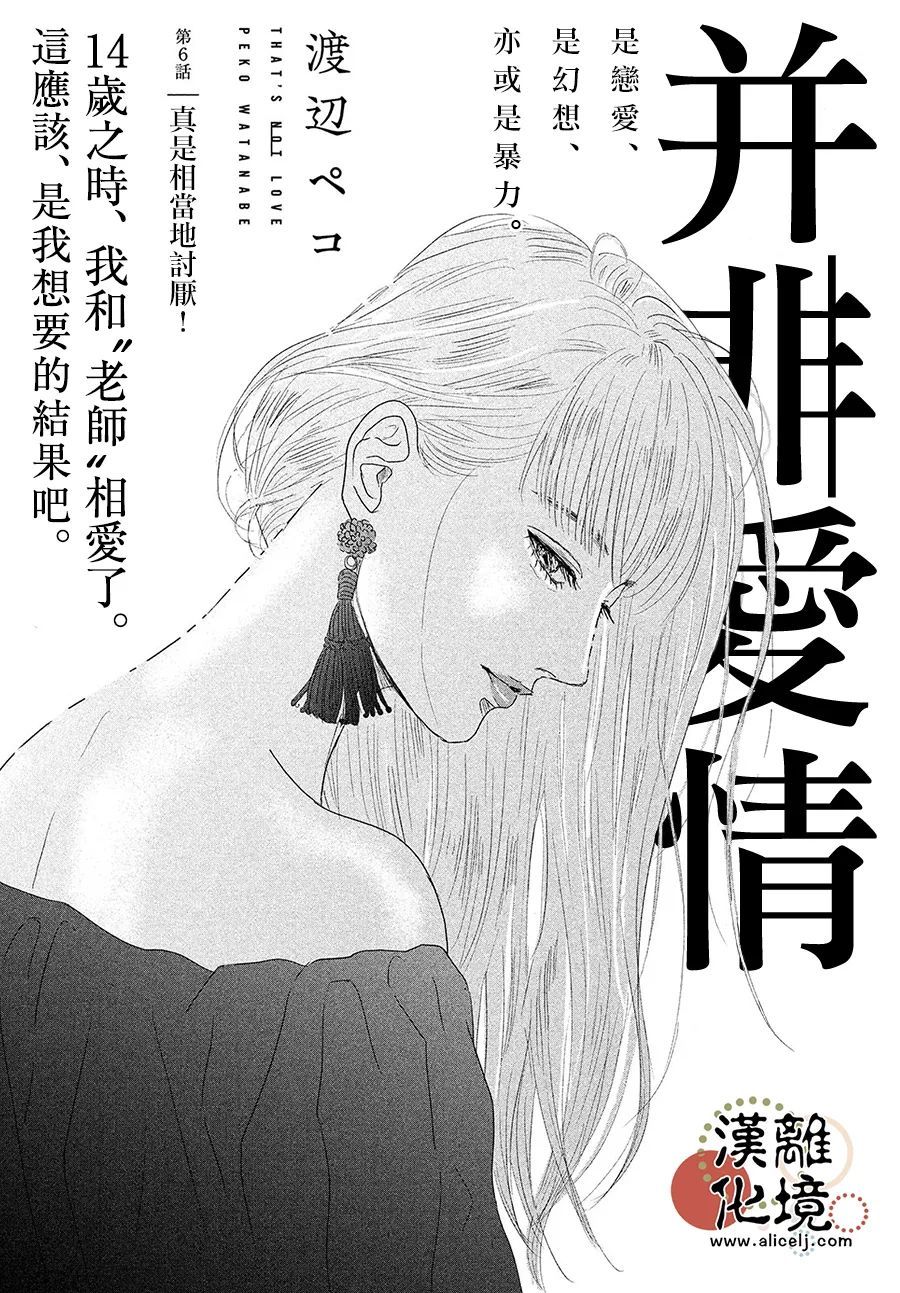 《并非爱情》漫画最新章节第6话免费下拉式在线观看章节第【1】张图片