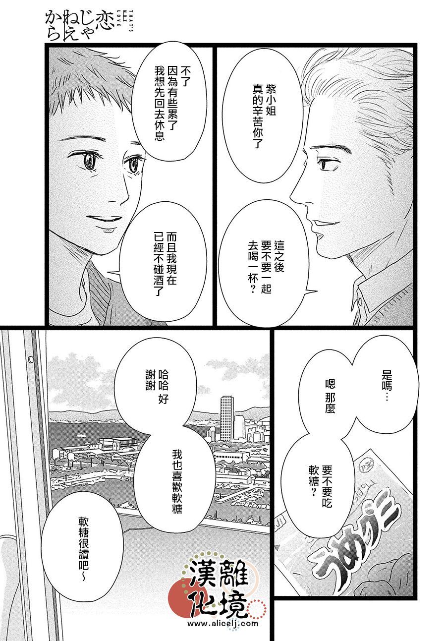 《并非爱情》漫画最新章节第10话免费下拉式在线观看章节第【21】张图片