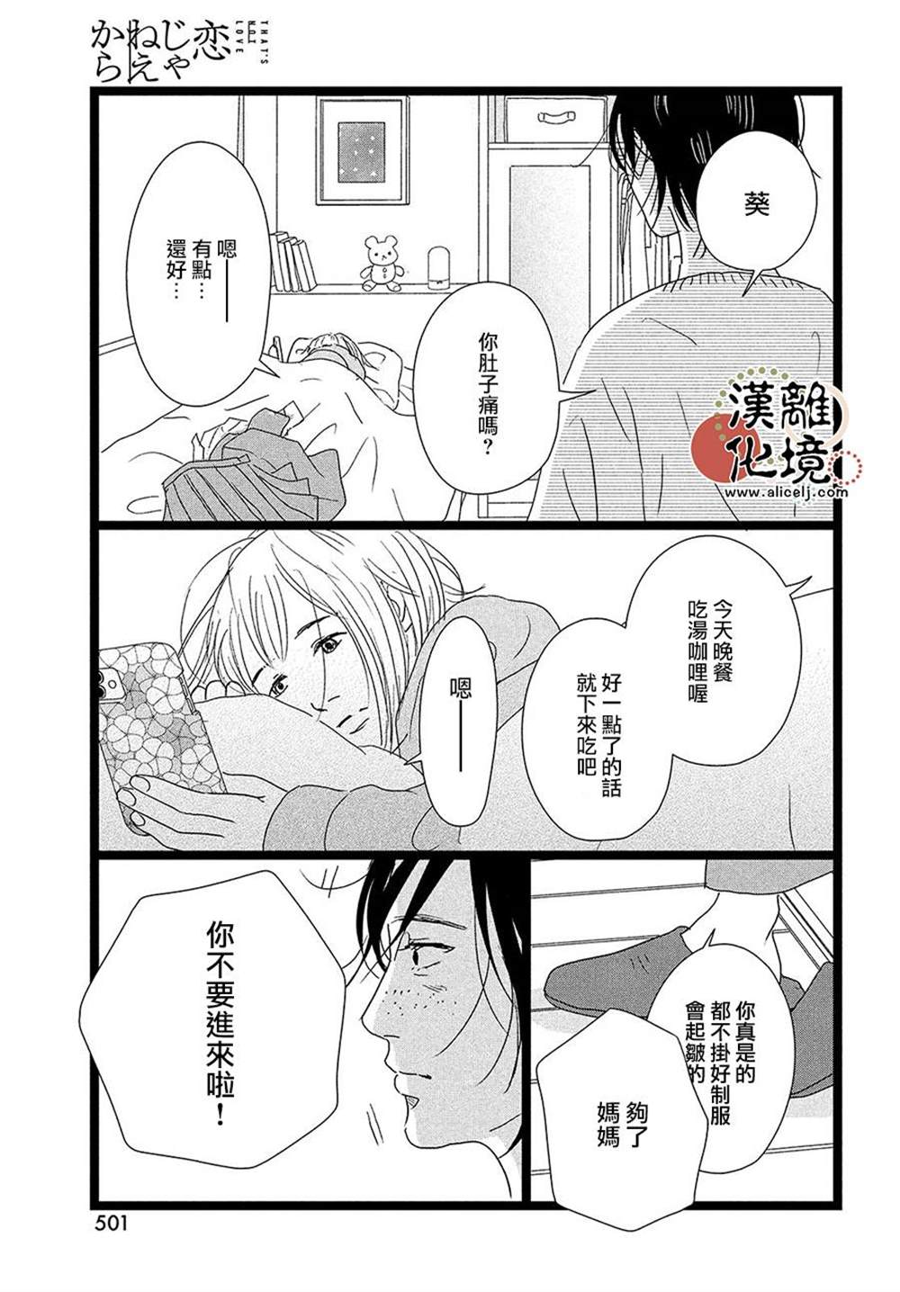 《并非爱情》漫画最新章节第11话免费下拉式在线观看章节第【7】张图片