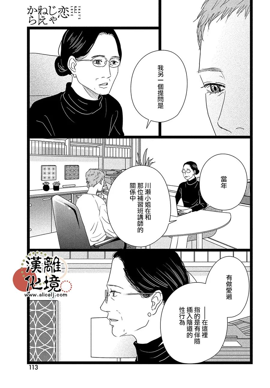 《并非爱情》漫画最新章节第9话免费下拉式在线观看章节第【35】张图片