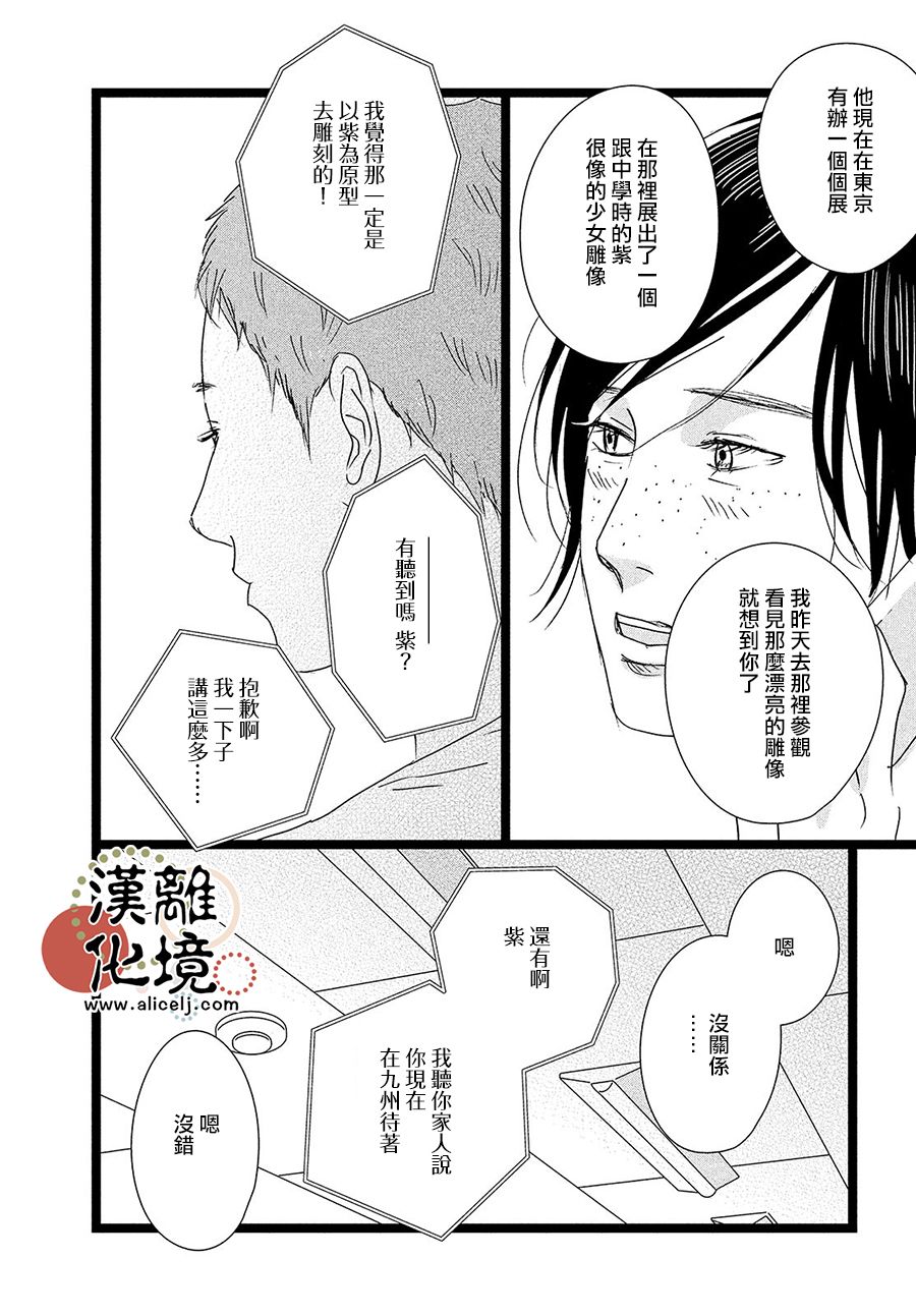 《并非爱情》漫画最新章节第3话免费下拉式在线观看章节第【9】张图片