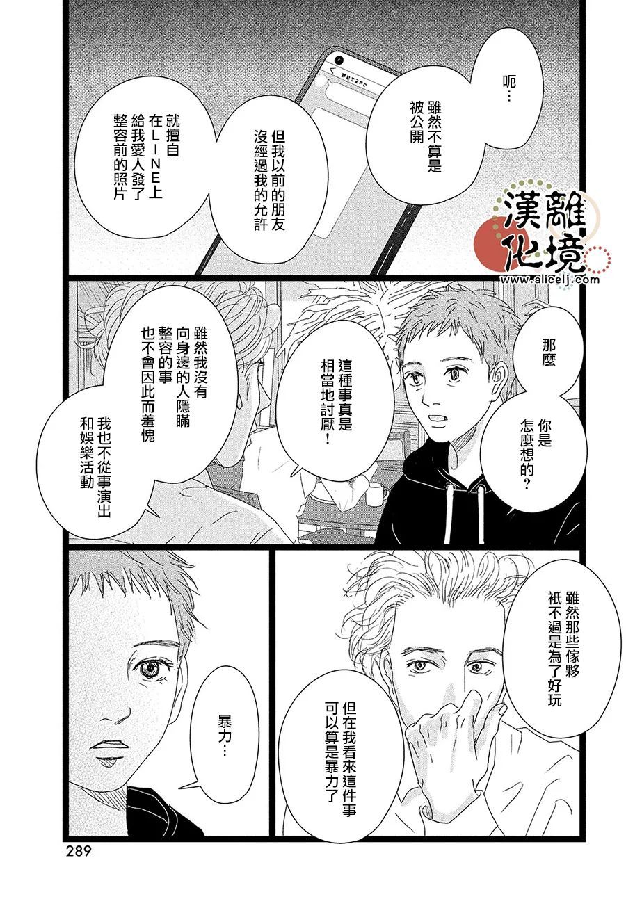 《并非爱情》漫画最新章节第6话免费下拉式在线观看章节第【13】张图片