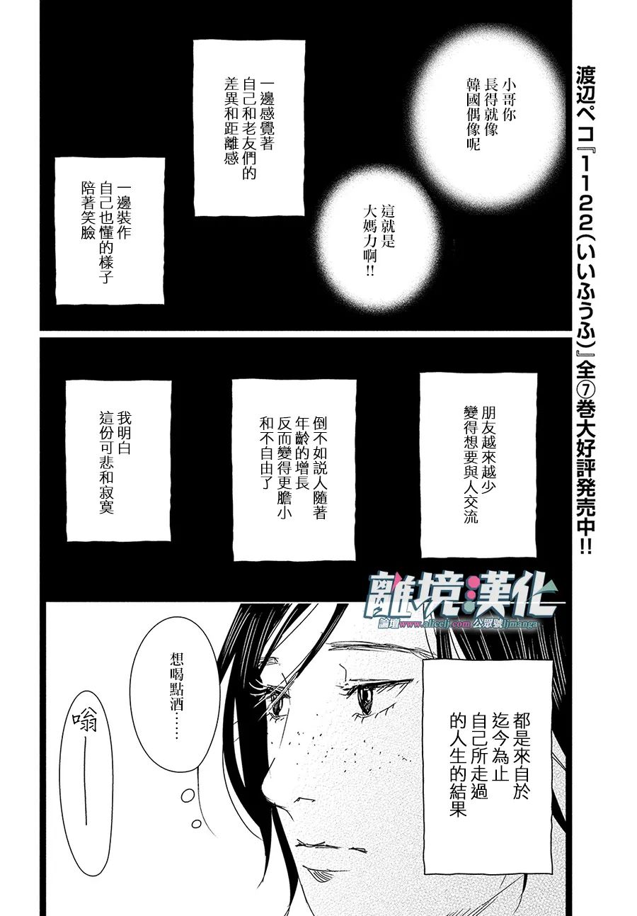 《并非爱情》漫画最新章节第1话免费下拉式在线观看章节第【15】张图片