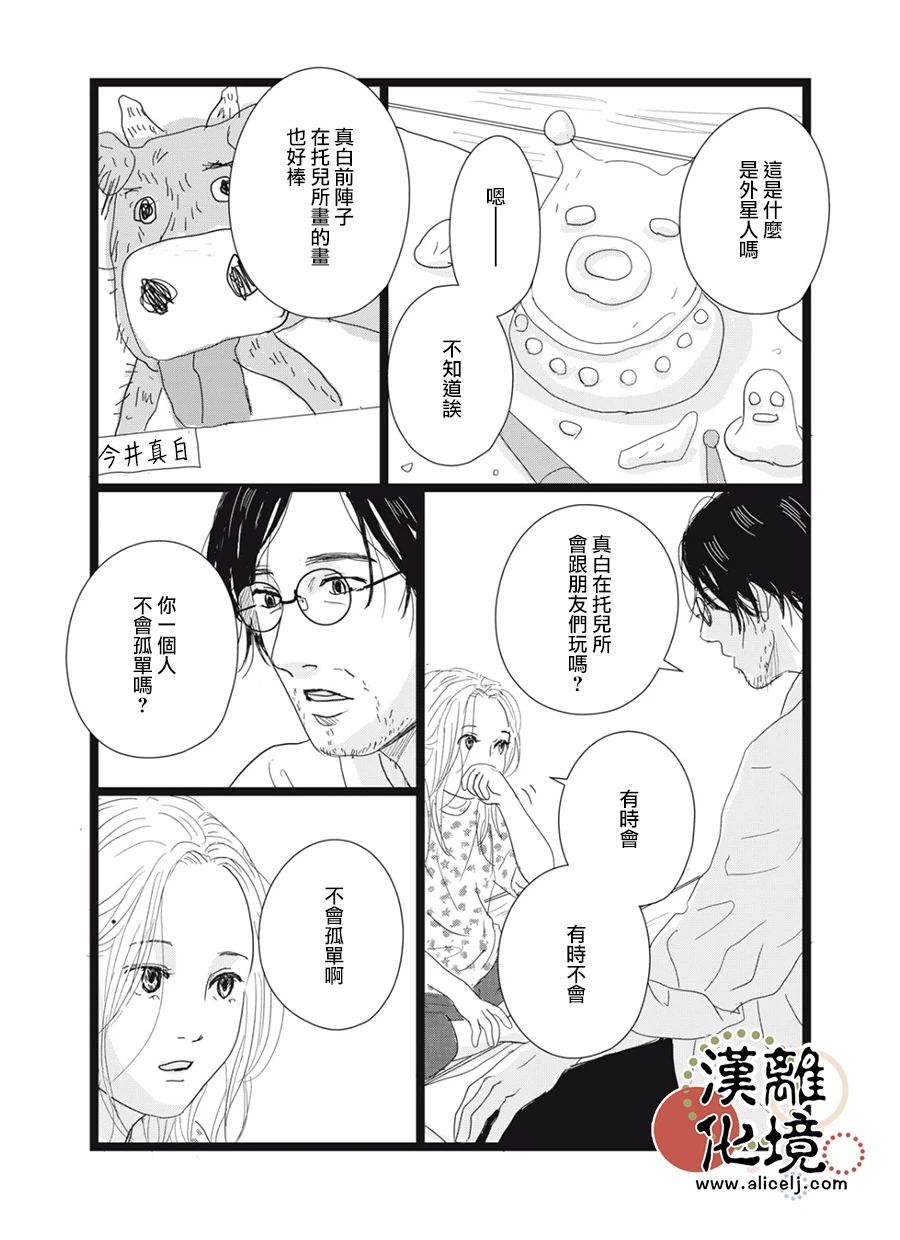 《并非爱情》漫画最新章节第13话免费下拉式在线观看章节第【19】张图片