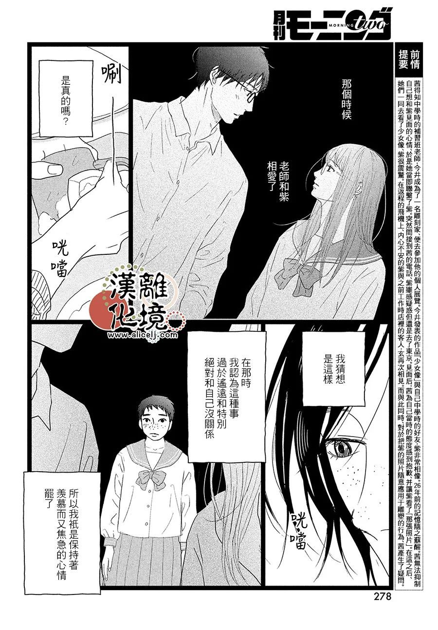 《并非爱情》漫画最新章节第6话免费下拉式在线观看章节第【2】张图片