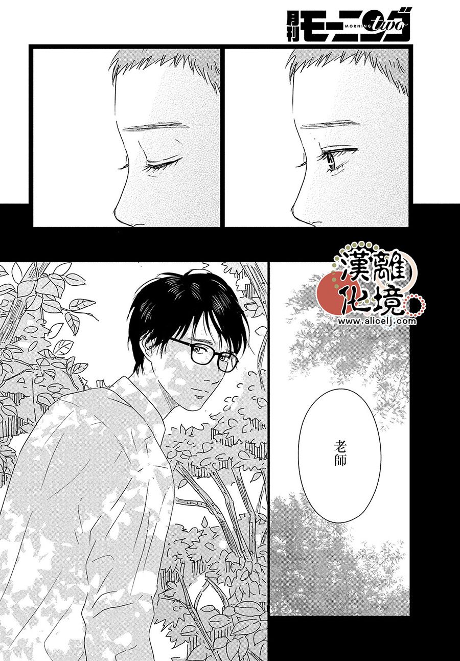 《并非爱情》漫画最新章节第3话免费下拉式在线观看章节第【12】张图片