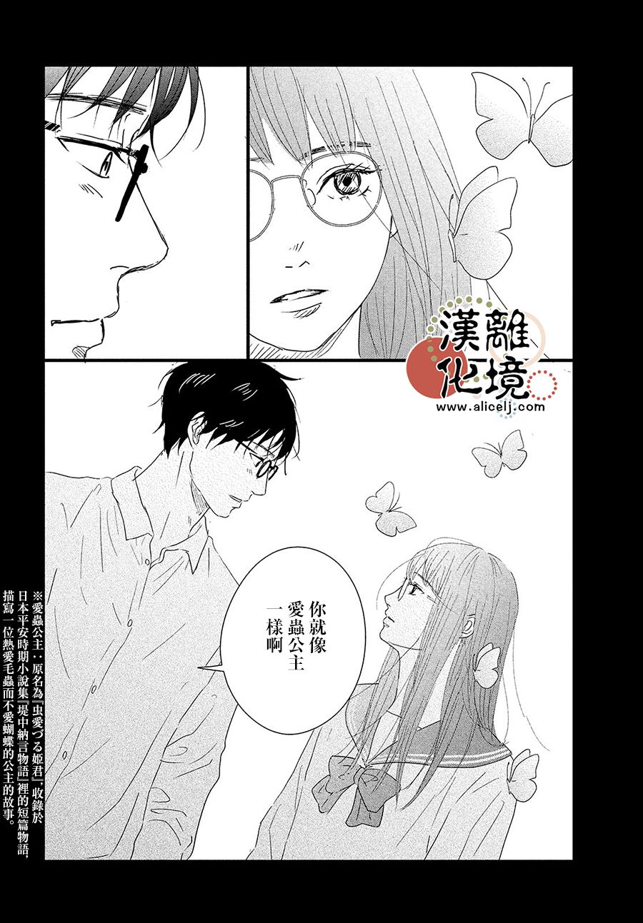 《并非爱情》漫画最新章节第3话免费下拉式在线观看章节第【14】张图片