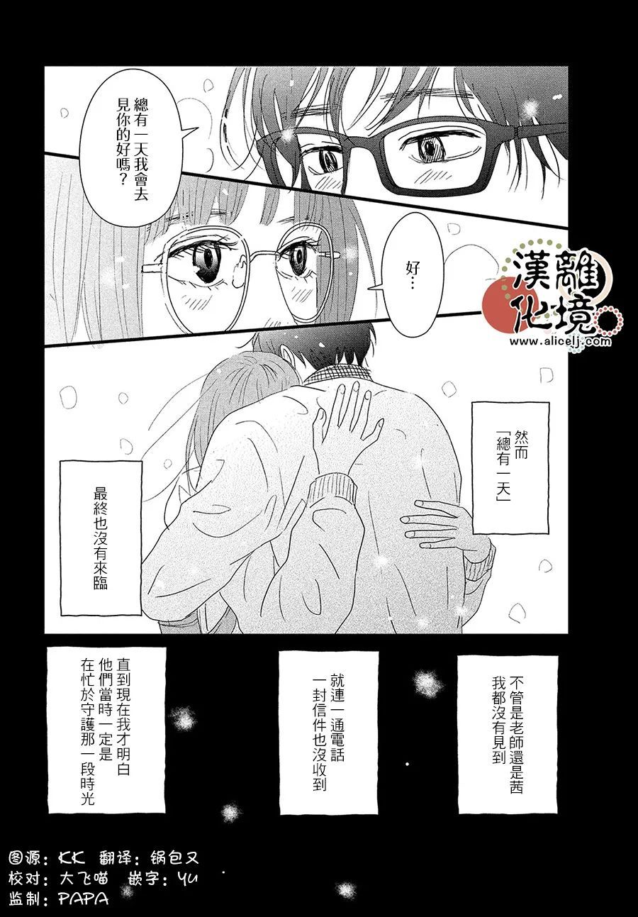 《并非爱情》漫画最新章节第6话免费下拉式在线观看章节第【10】张图片