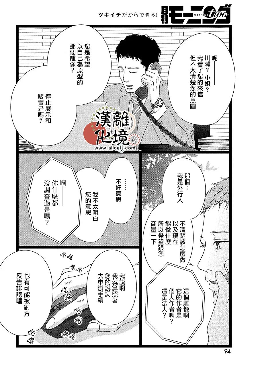 《并非爱情》漫画最新章节第9话免费下拉式在线观看章节第【16】张图片