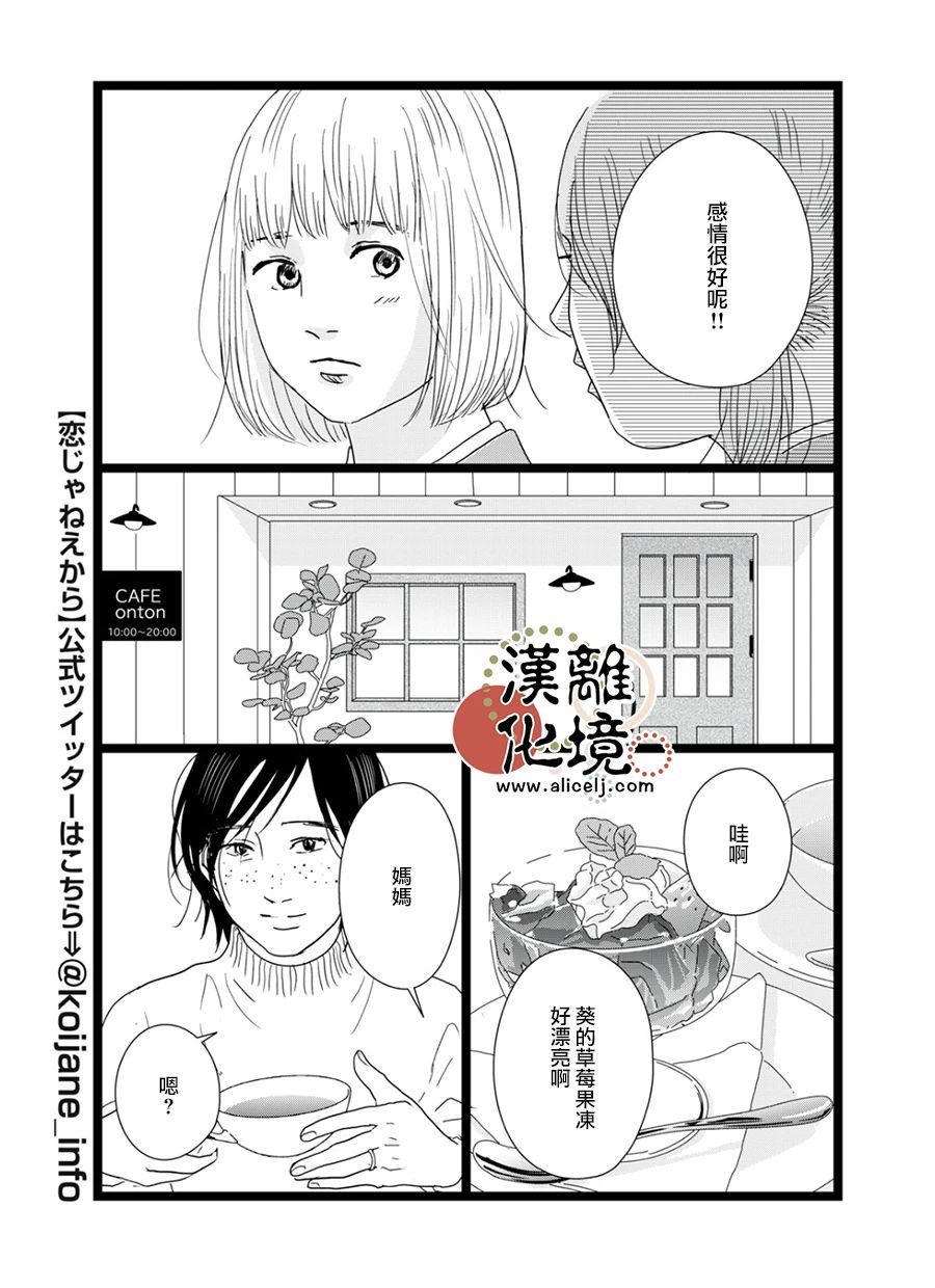 《并非爱情》漫画最新章节第13话免费下拉式在线观看章节第【9】张图片