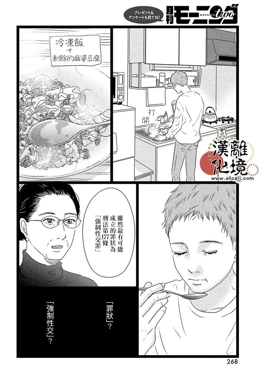 《并非爱情》漫画最新章节第10话免费下拉式在线观看章节第【26】张图片