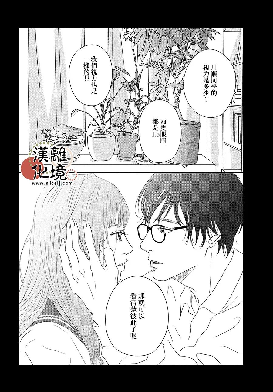 《并非爱情》漫画最新章节第7话免费下拉式在线观看章节第【22】张图片