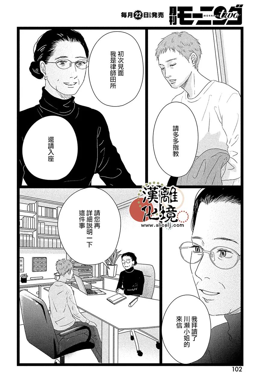 《并非爱情》漫画最新章节第9话免费下拉式在线观看章节第【24】张图片