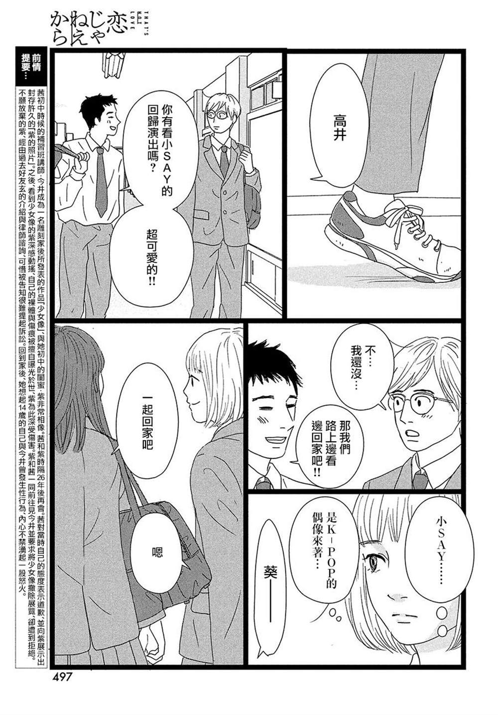 《并非爱情》漫画最新章节第11话免费下拉式在线观看章节第【3】张图片