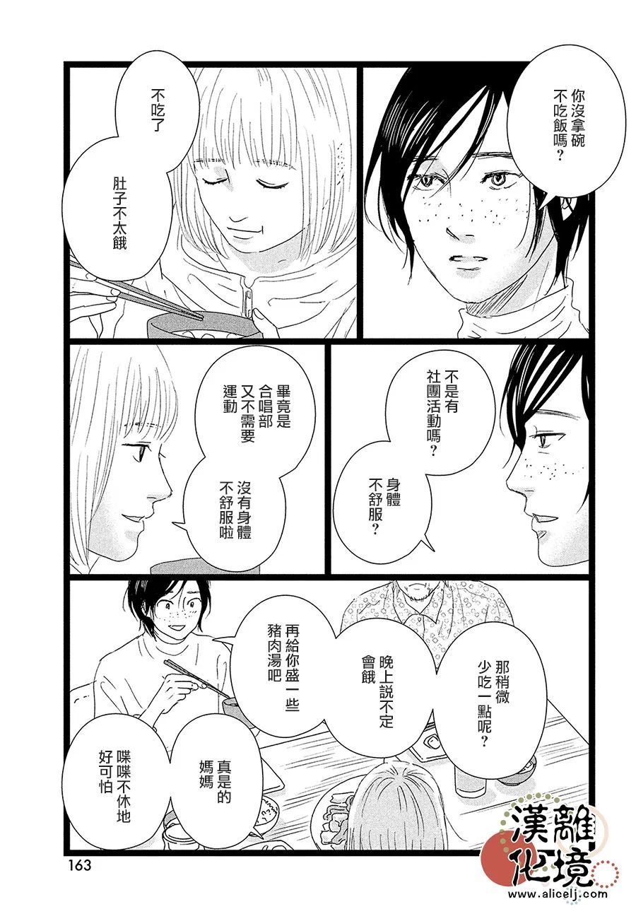 《并非爱情》漫画最新章节第8话免费下拉式在线观看章节第【15】张图片