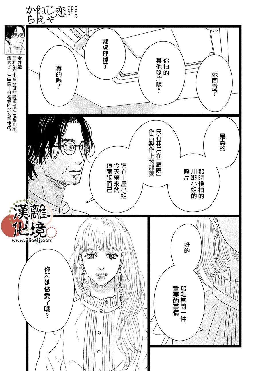 《并非爱情》漫画最新章节第8话免费下拉式在线观看章节第【5】张图片