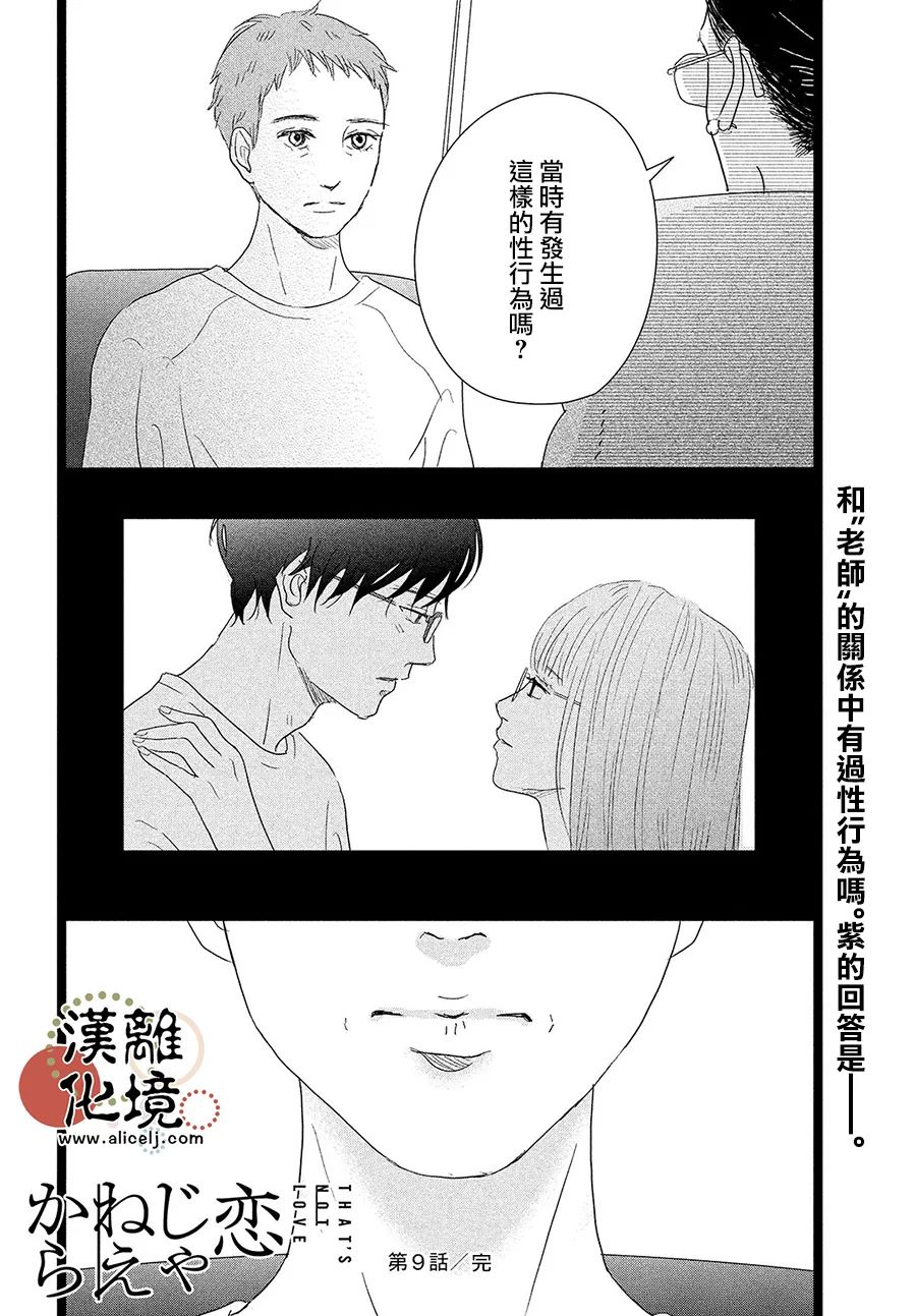 《并非爱情》漫画最新章节第9话免费下拉式在线观看章节第【36】张图片