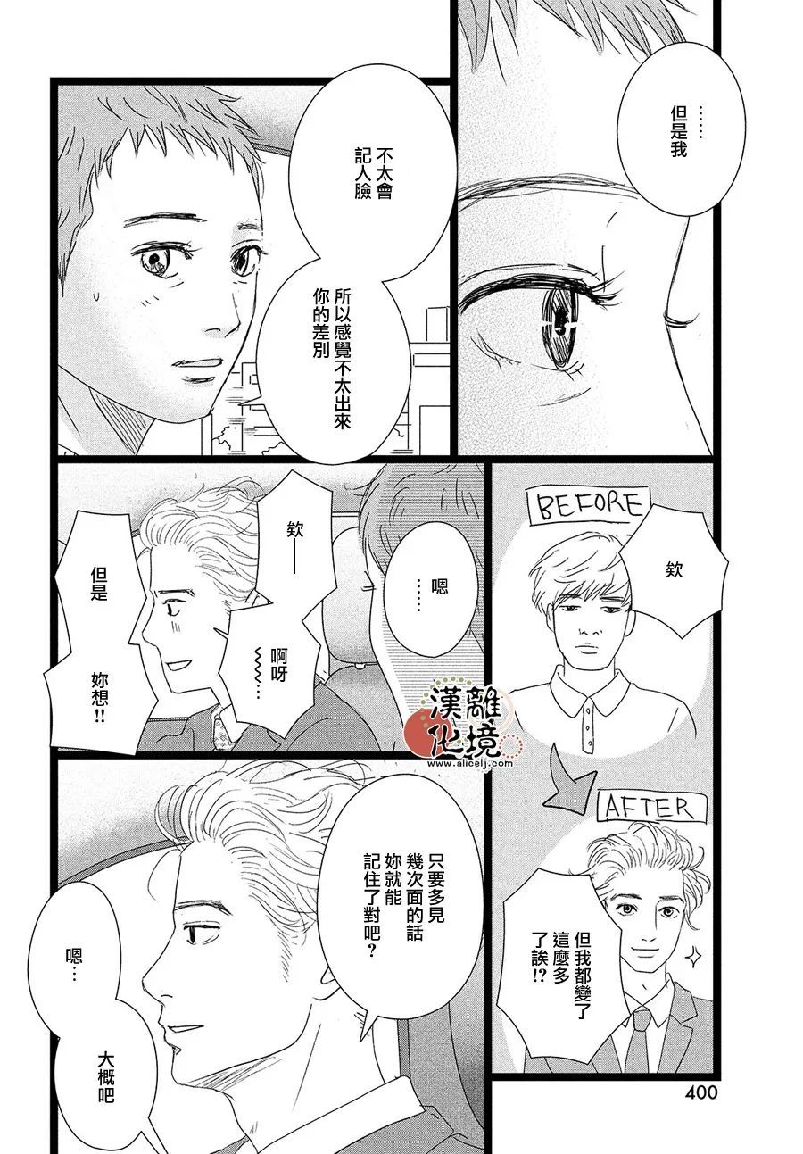 《并非爱情》漫画最新章节第5话免费下拉式在线观看章节第【14】张图片