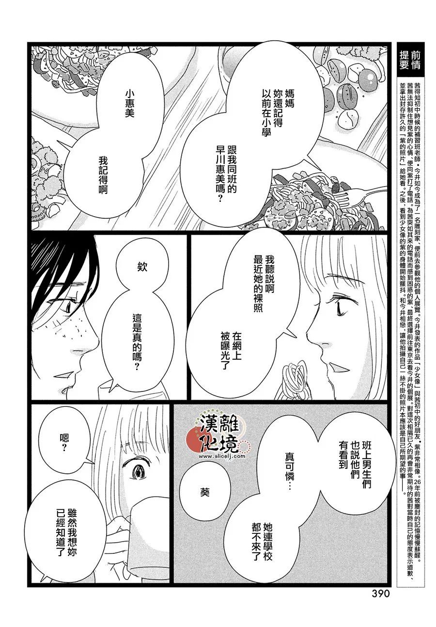 《并非爱情》漫画最新章节第5话免费下拉式在线观看章节第【4】张图片