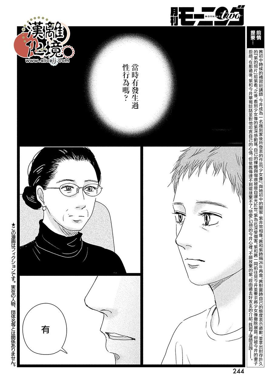 《并非爱情》漫画最新章节第10话免费下拉式在线观看章节第【2】张图片