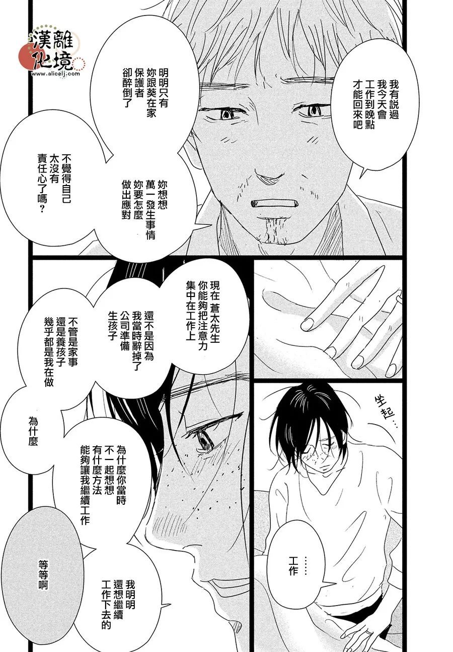 《并非爱情》漫画最新章节第5话免费下拉式在线观看章节第【22】张图片