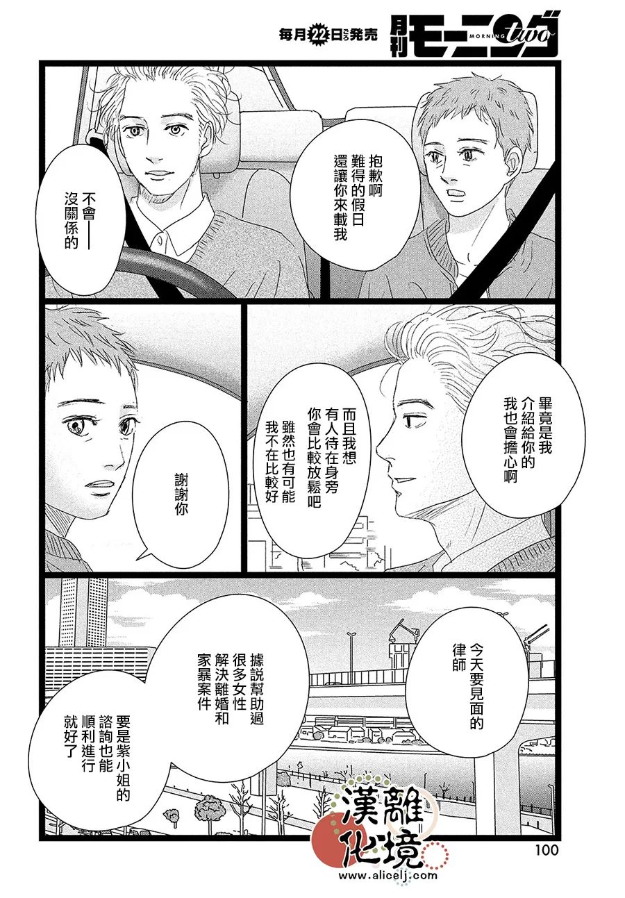 《并非爱情》漫画最新章节第9话免费下拉式在线观看章节第【22】张图片