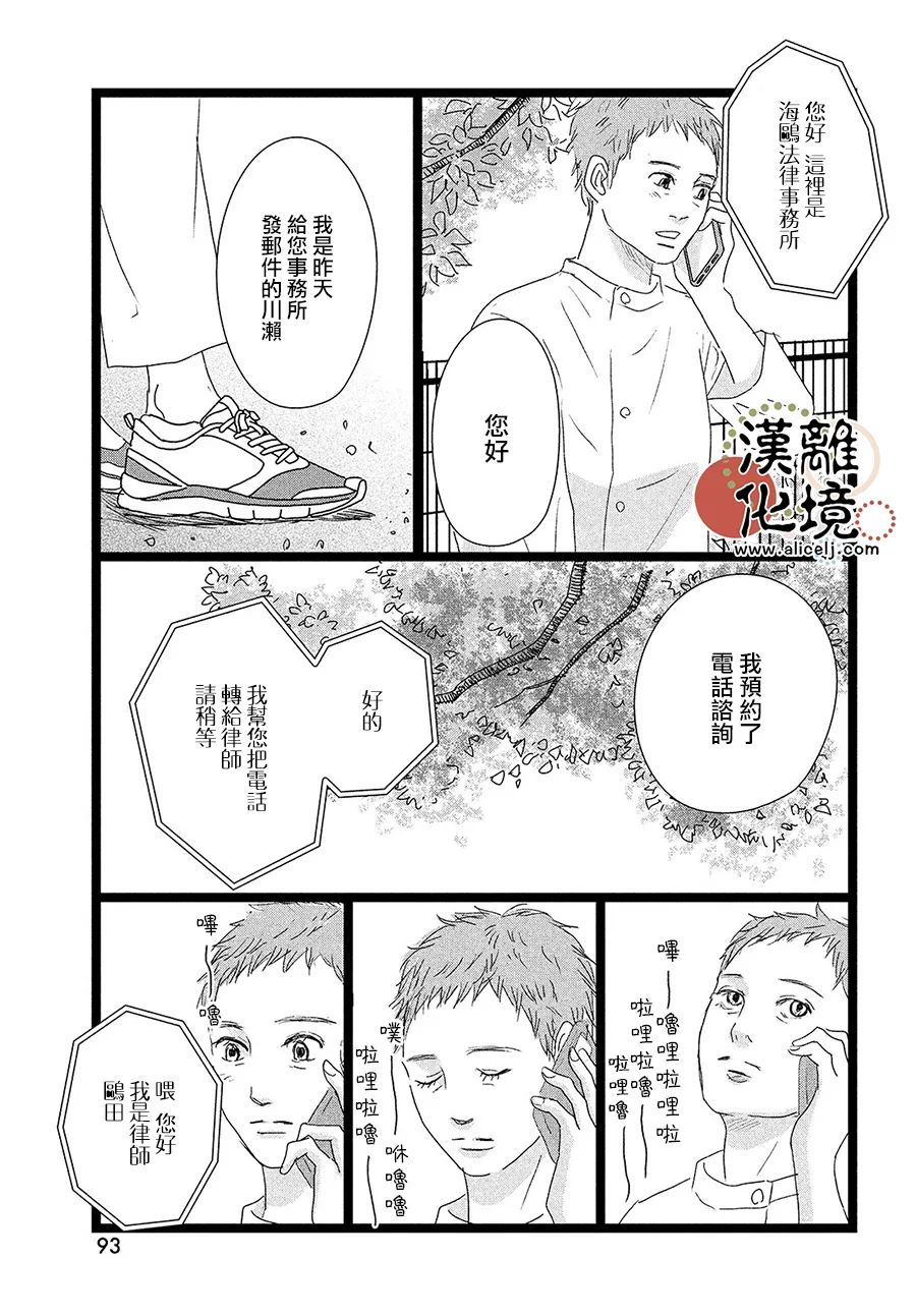 《并非爱情》漫画最新章节第9话免费下拉式在线观看章节第【15】张图片